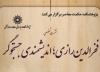 نشست تخصصی فخرالدین رازی، اندیشمندی جستجوگر