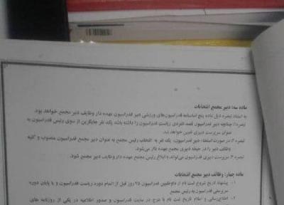 تخلف آیین نامه ای در انتخاب دبیر فدراسیون دوومیدانی